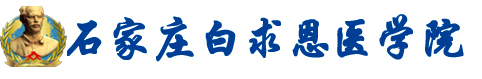 石家庄白求恩医学院|石家庄白求恩医学中等专业学校|3+3大专|2024年招生简章