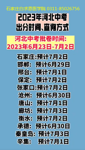 2024年河北中考成绩查询时间.png