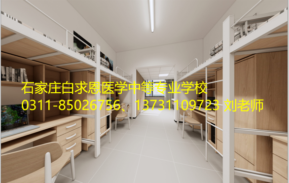 宿舍曝光|石家庄白求恩医学中等专业学校新校区宿舍图上新