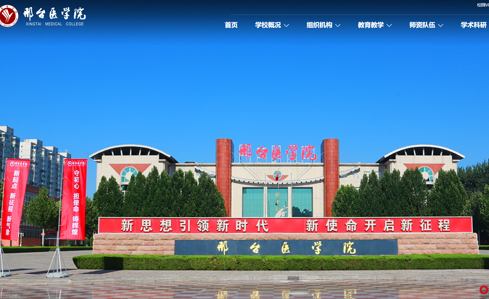 2025年邢台医学院河北对口高考录取分数线多少？