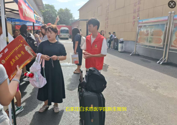 石家庄白求恩医学中等专业学校新生开学报到流程02.png