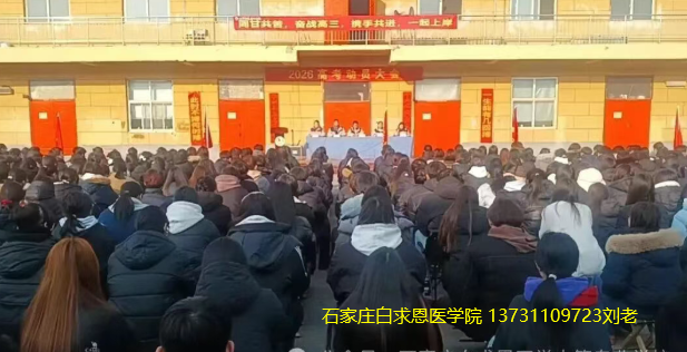 石家庄白求恩医学院对口升学班01.png
