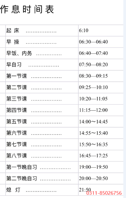 石家庄白求恩医学中等专业学校作息时间.png
