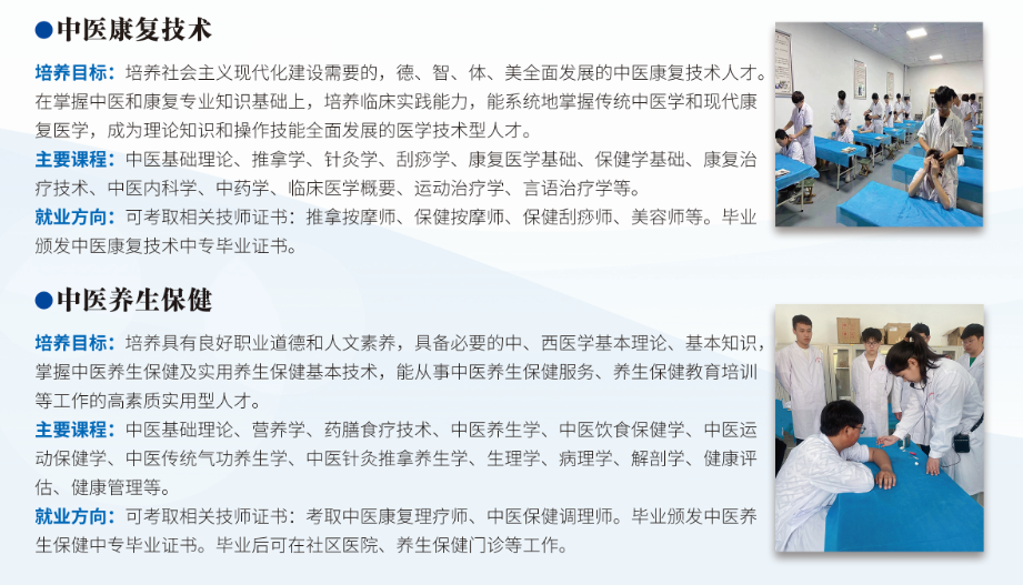2026年秋季石家庄白求恩医学中等专业学校招生专业02.png