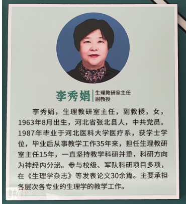 筑牢医学根基｜白求恩医校生理教研室李秀娟副教授，35年深耕医学教研育人