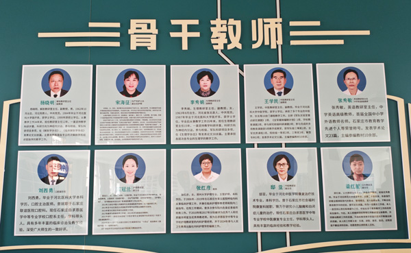 石家庄白求恩医学院师资介绍