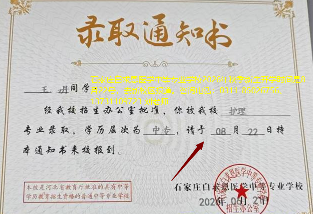 官方通知｜石家庄白求恩医学中等专业学校2026秋季新生开学时间、入学须知完整版