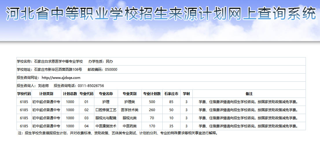 1783266552221421.jpg 2026年石家庄白求恩医学中等专业学校石家庄地区招生计划.jpg
