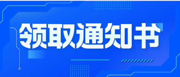 2026年石家庄白求恩医学院毕业生领取毕业证通知.jpg